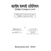 Bhartiya Company Adhiniyam -Second Year (As per Law 2014)